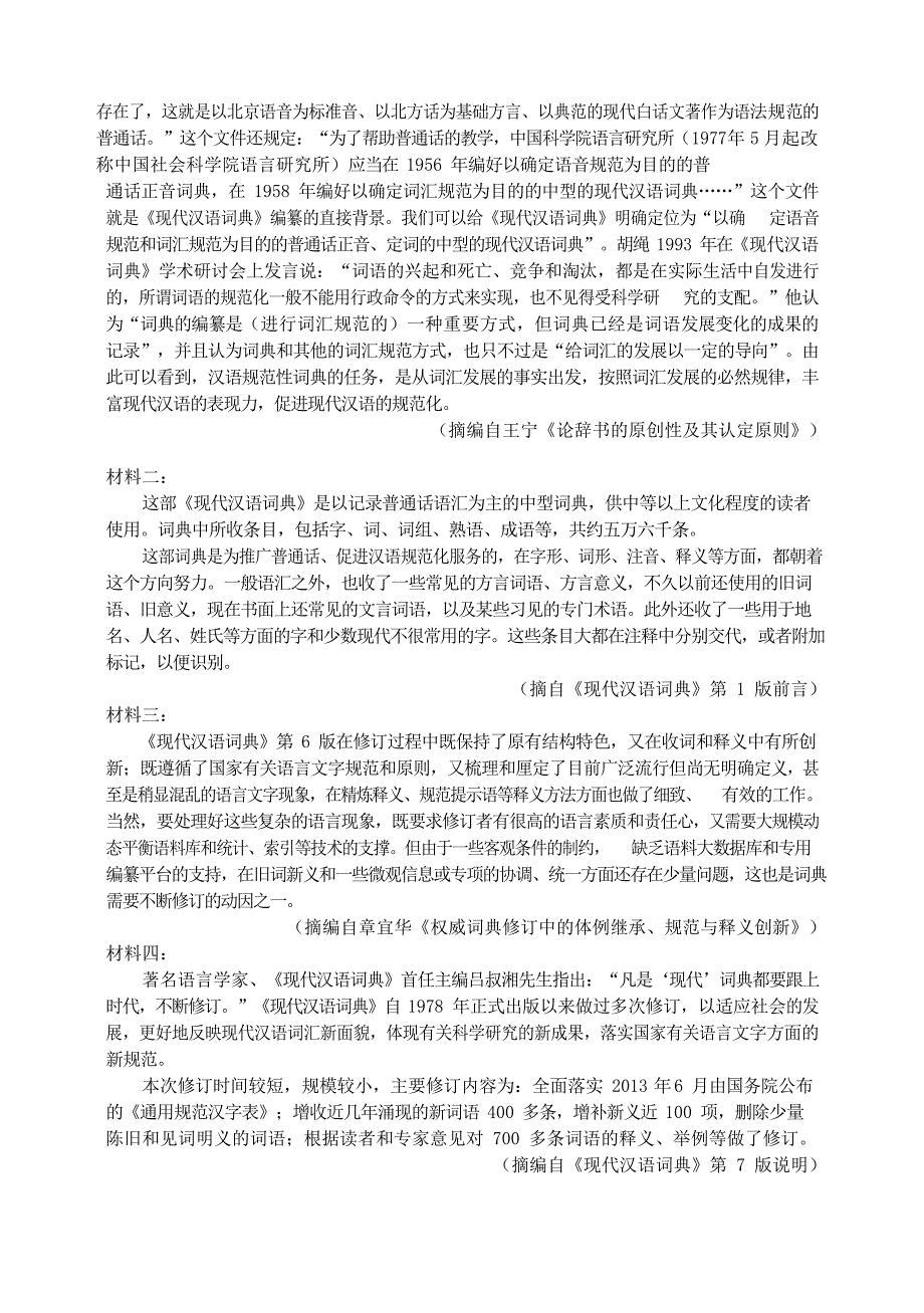 浙江省衢州、湖州、丽水三地市高三语文4月教学质量检测试题[含答案]_第4页