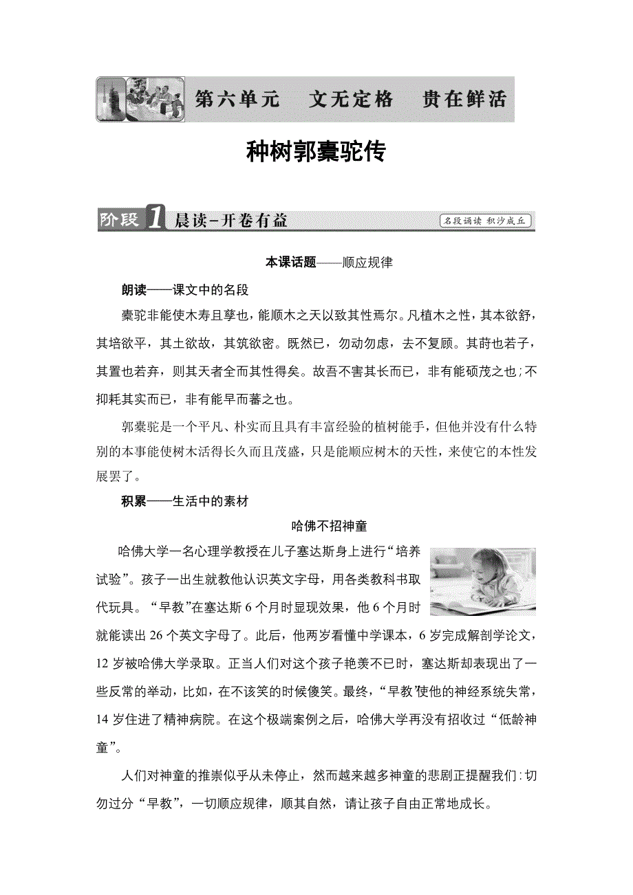 2017-2018学年高中语文人教版《中国古代诗歌散文欣赏 》教师用书：散文之部 第6单元种树郭橐驼传 Word版含解析.doc_第1页