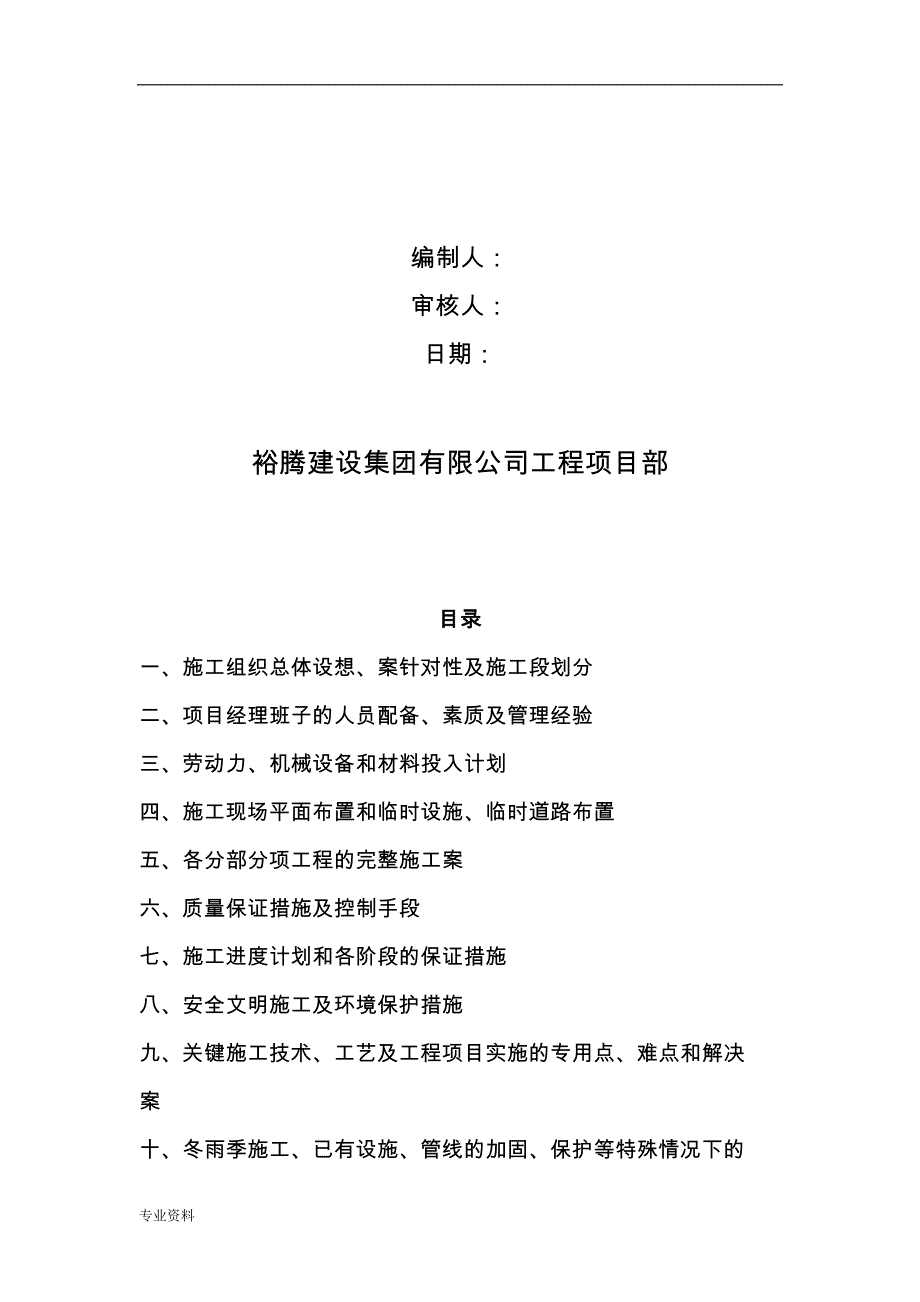 农村生活污水改造工程施工组织设计与对策_第2页