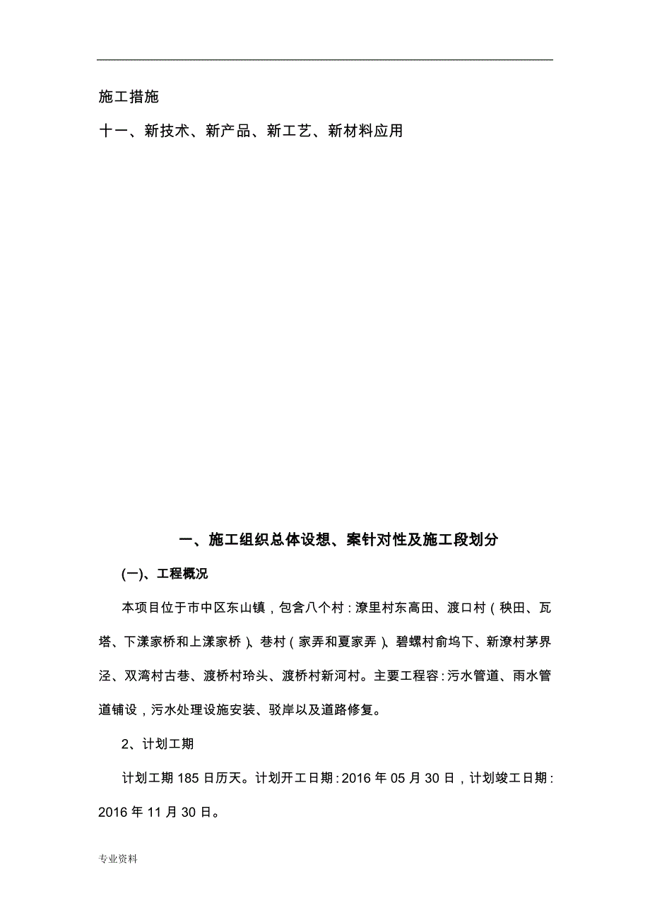 农村生活污水改造工程施工组织设计与对策_第3页