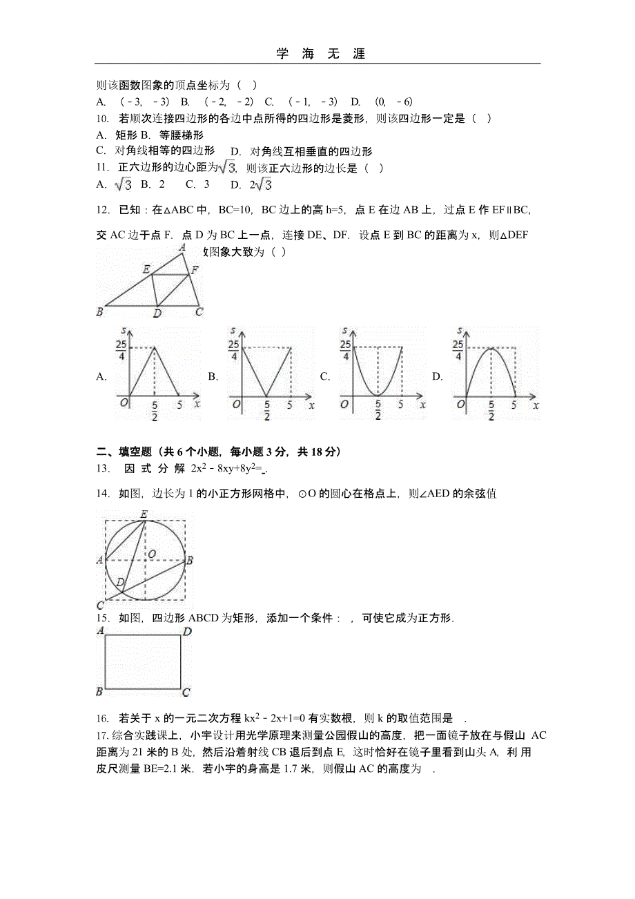 长沙市中考数学模拟试卷(一)(二)_第2页