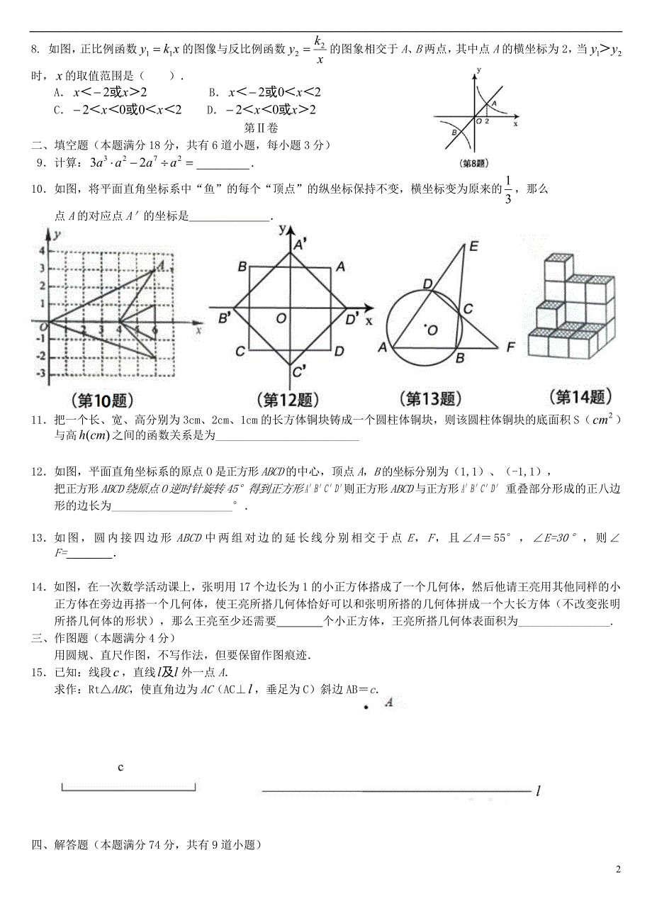 山东青岛中考数学真题含.doc_第2页