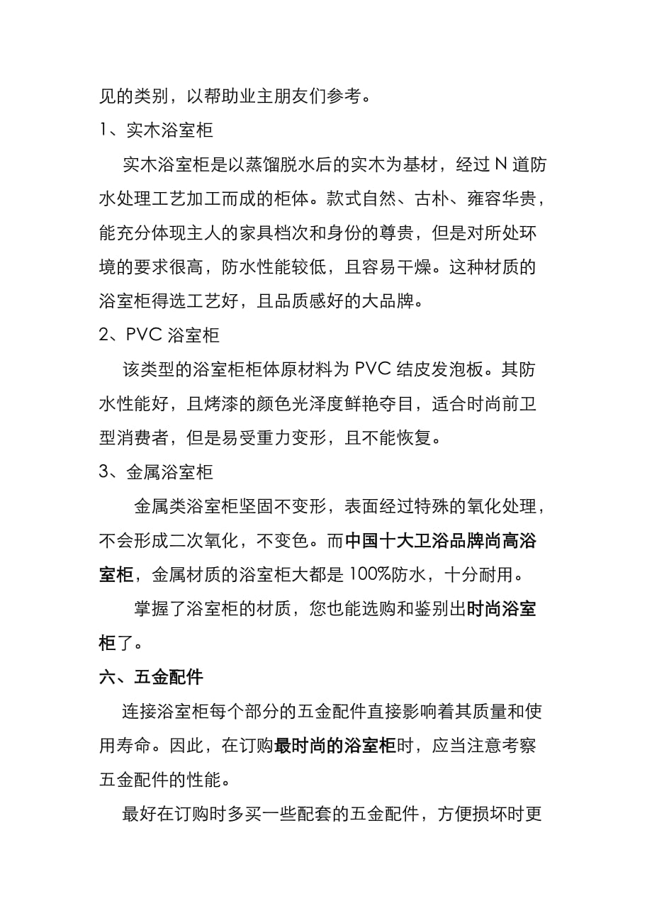 装修导购篇——七大要点帮您敲定最时尚的浴室柜_第3页