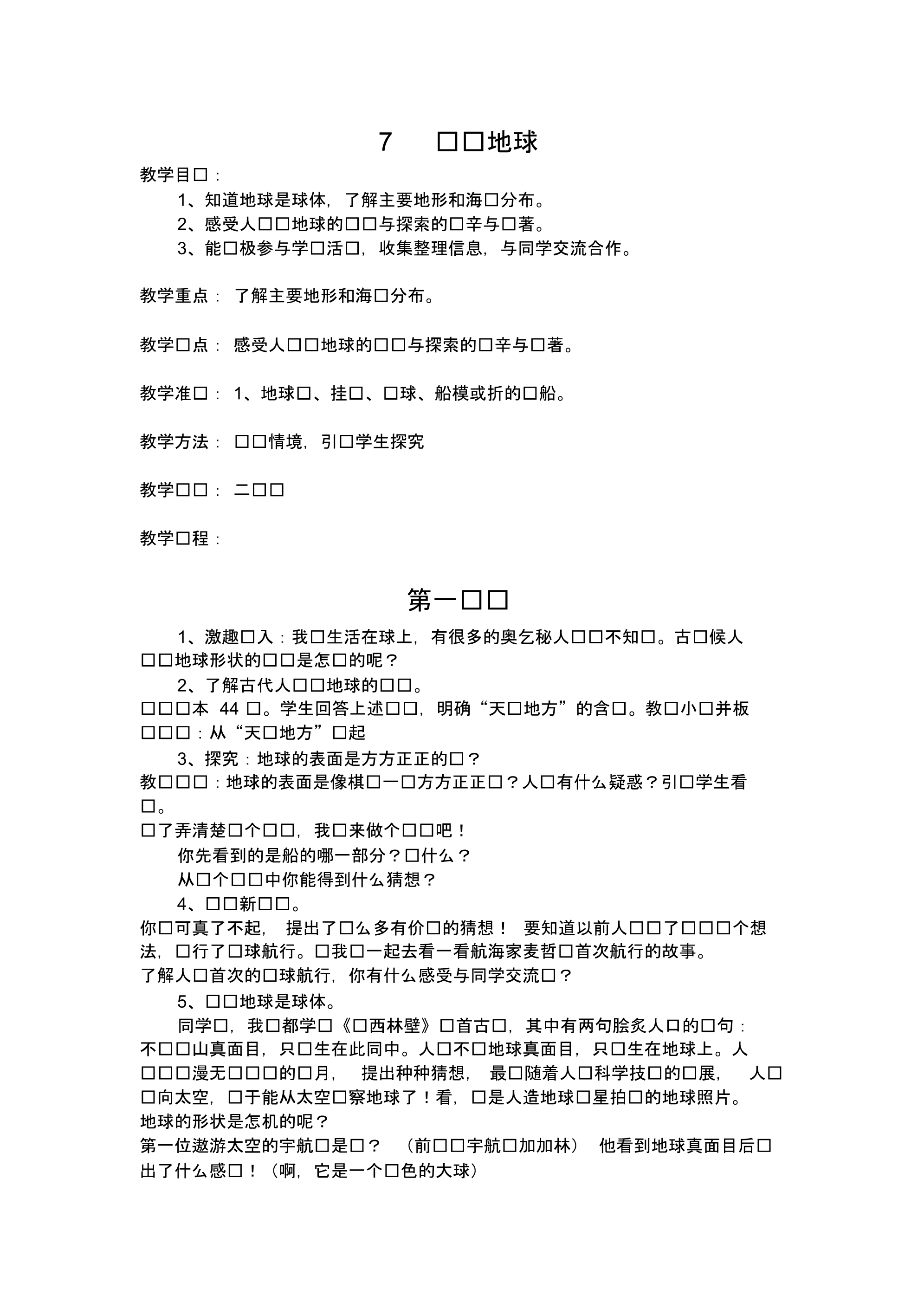 品社第三单元教学计划._第1页