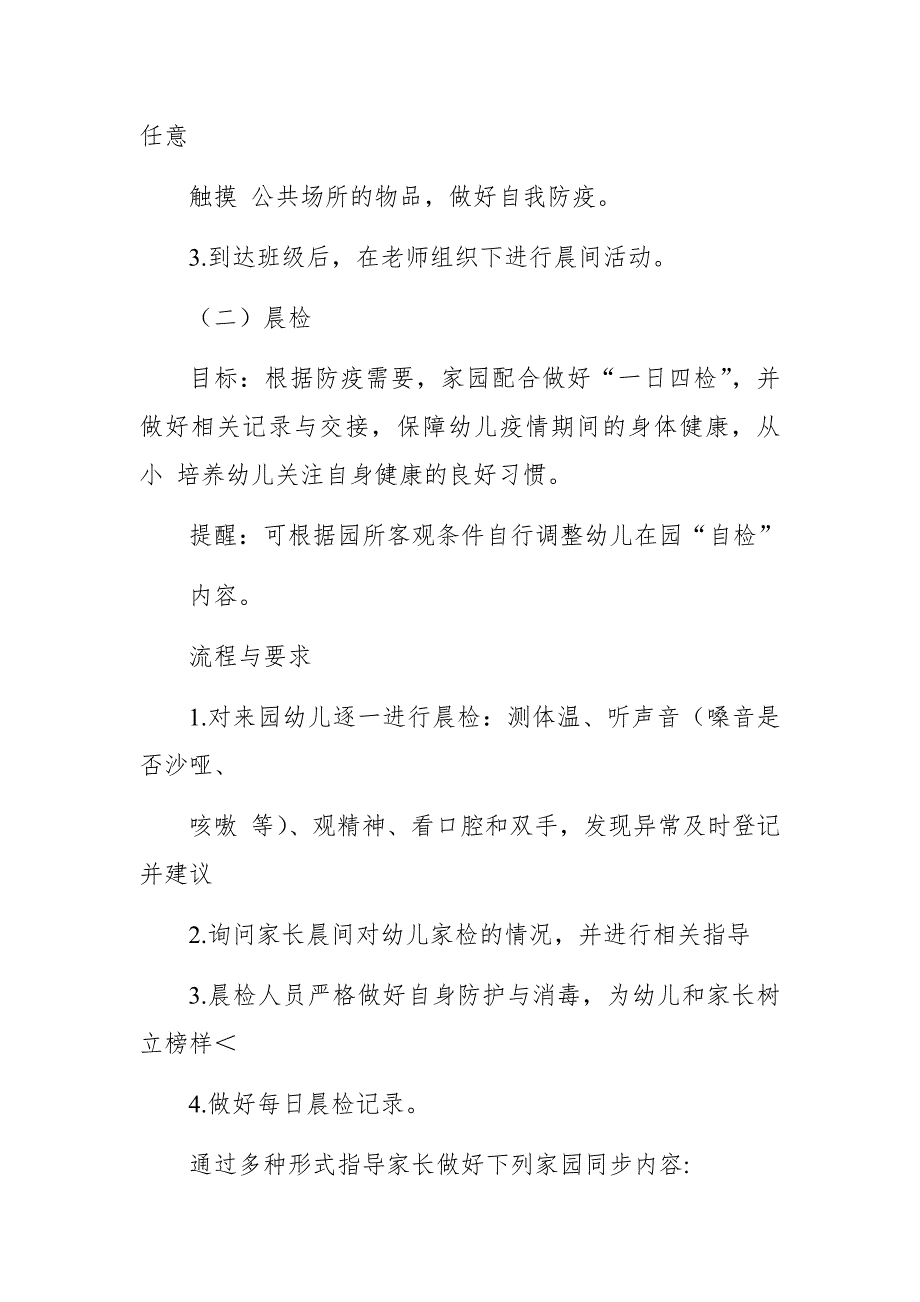 幼儿园“返校复学第一课” 流程设计_第3页