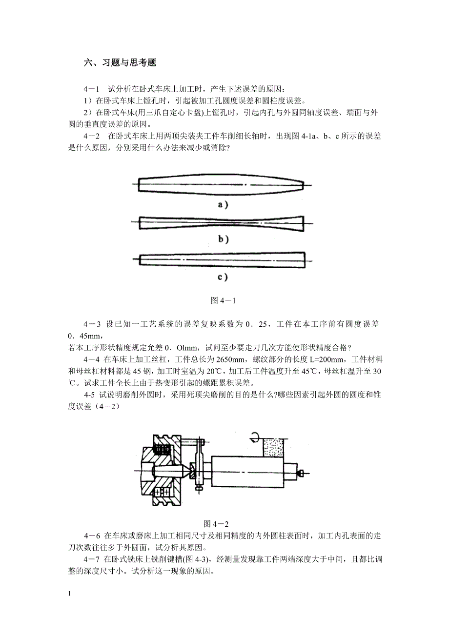 加工质量分析与控制资料教程_第2页