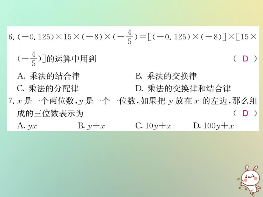 黔东南专用秋七级数学上册第二次月考期中综合测习题新.ppt_第4页