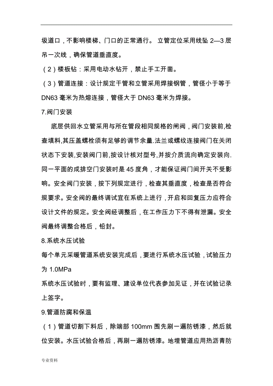 供暖分户改造-施工组织设计与对策模板_第4页