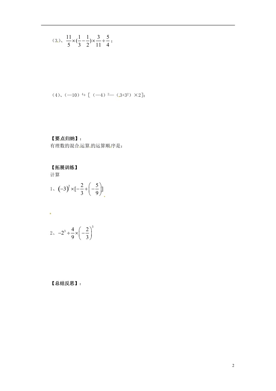 山东邹平实验中学七级数学上册1.5.1 有理数的乘方学案2 新.doc_第2页