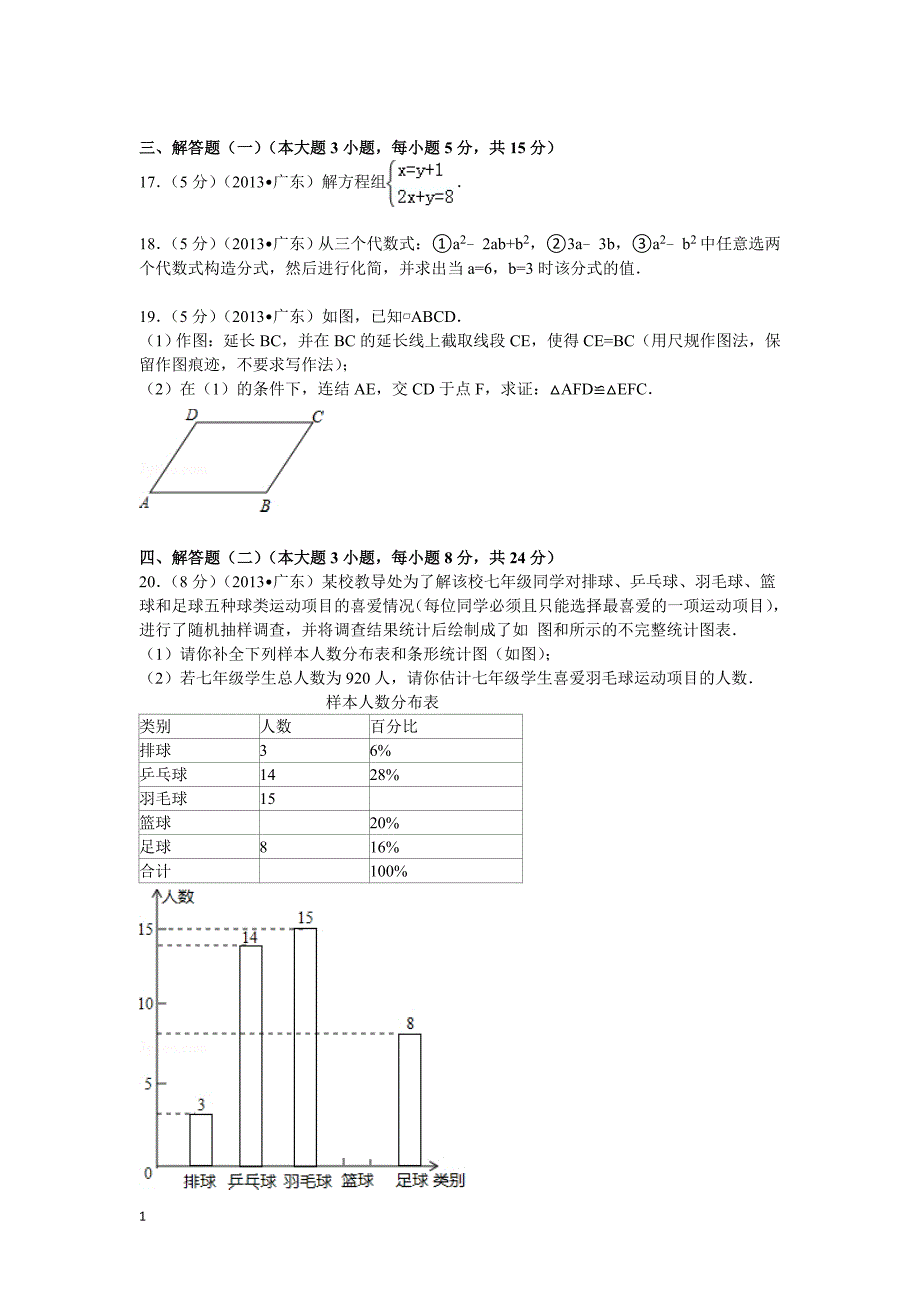 近五年广东中考数学卷资料讲解_第3页