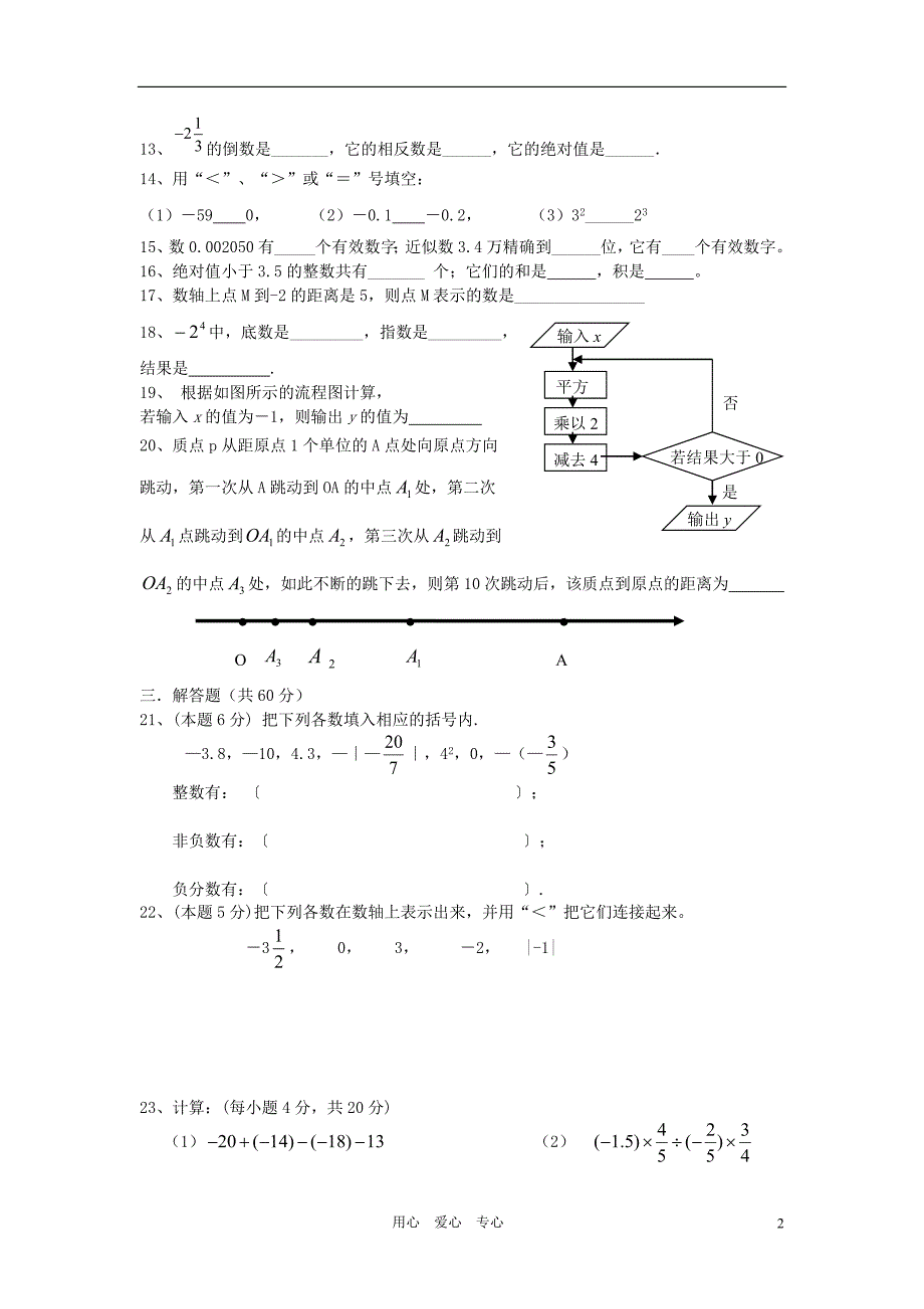 浙江余姚地区七级数学第一学期第一次学科检测 .doc_第2页