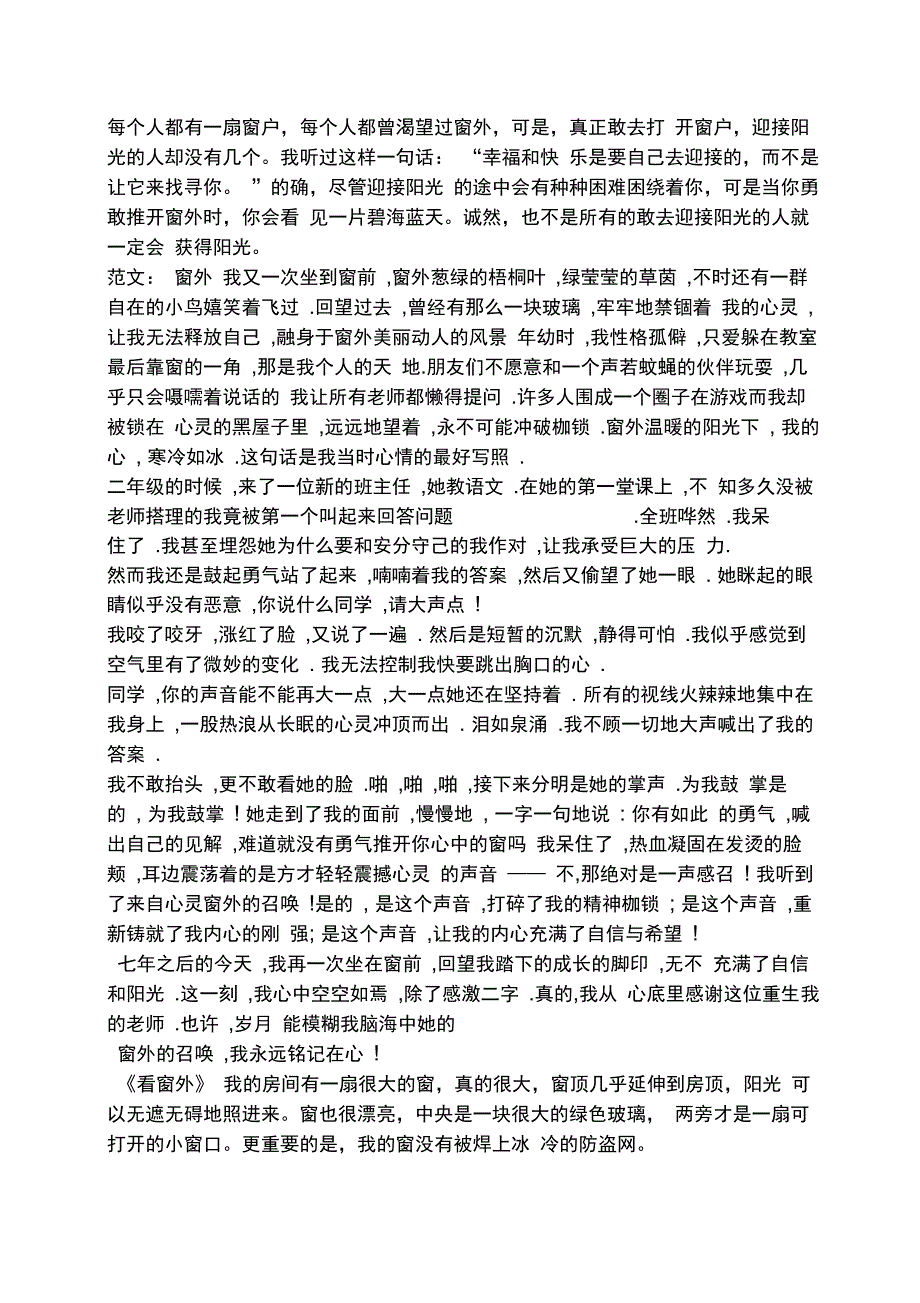 初三作文之初中作文窗外_第3页