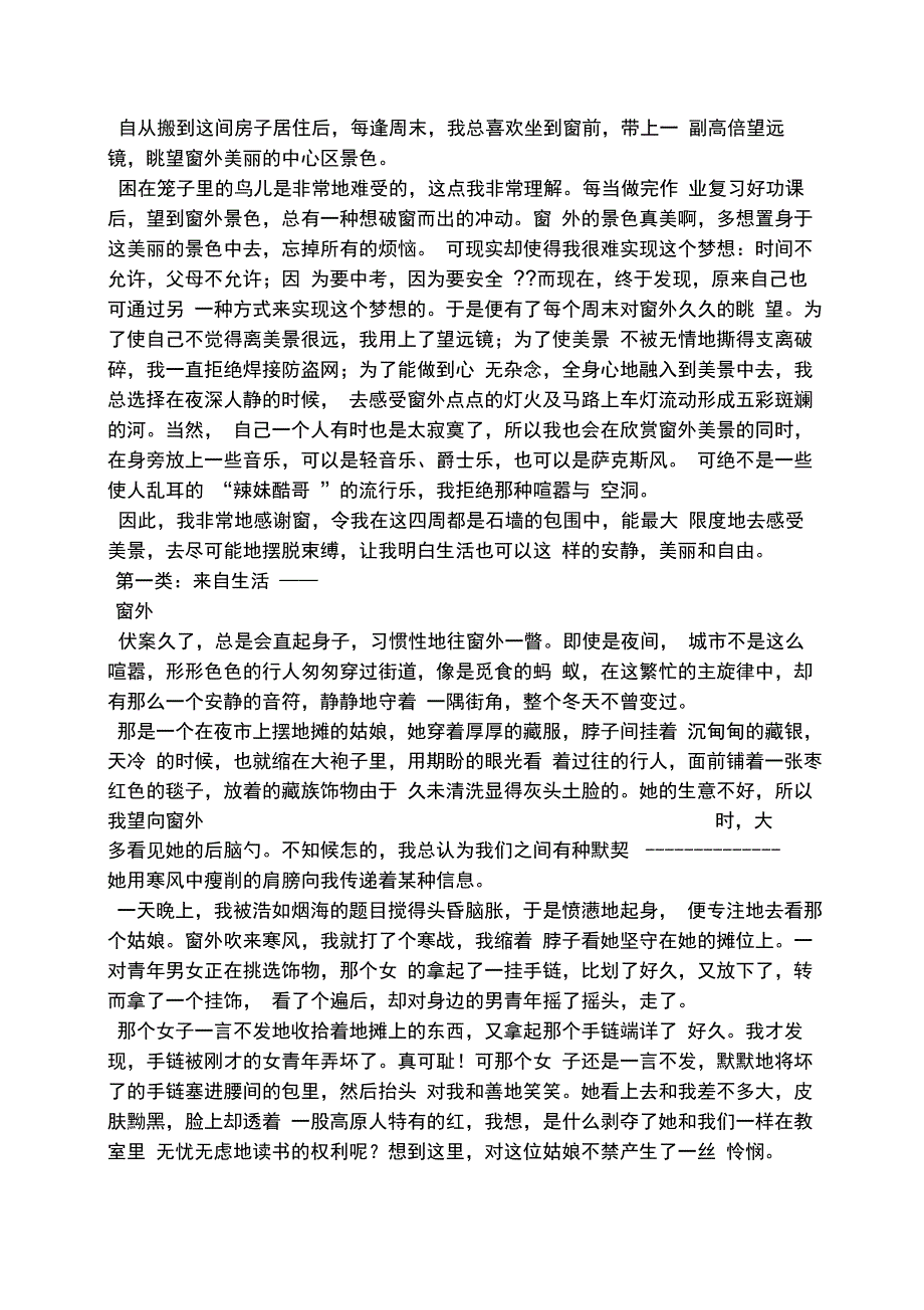 初三作文之初中作文窗外_第4页