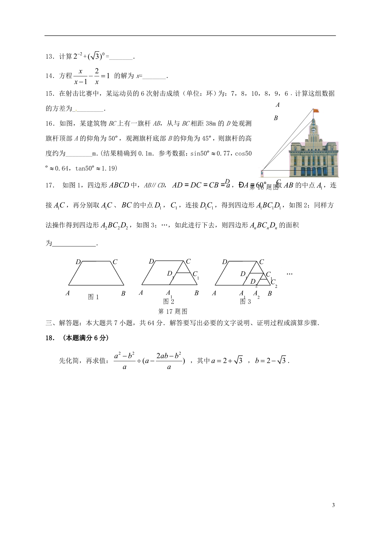 山东德州中考数学真题含.doc_第3页