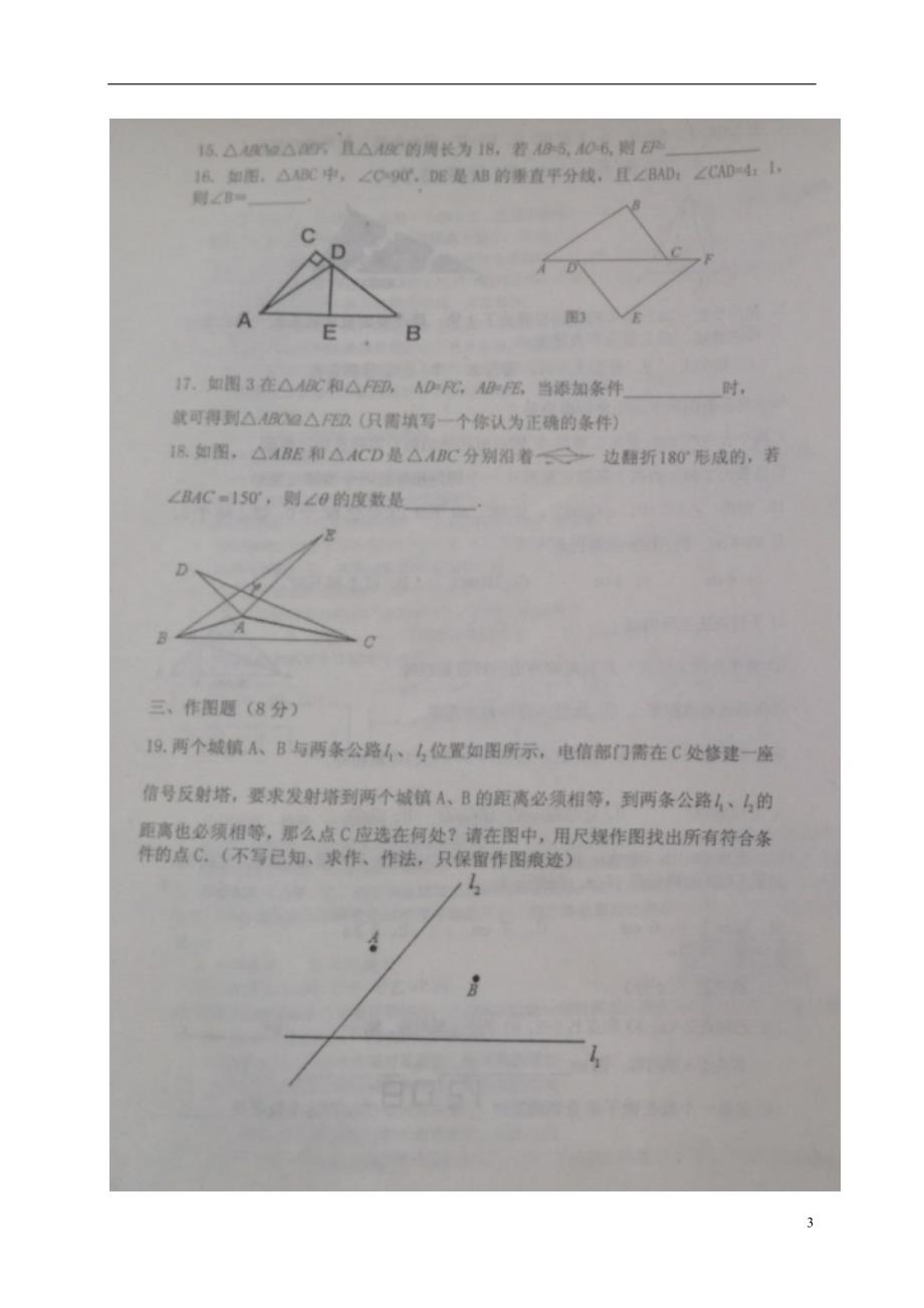 山东潍坊寿光世纪学校八级数学第一次月考华东师大 1.doc_第3页