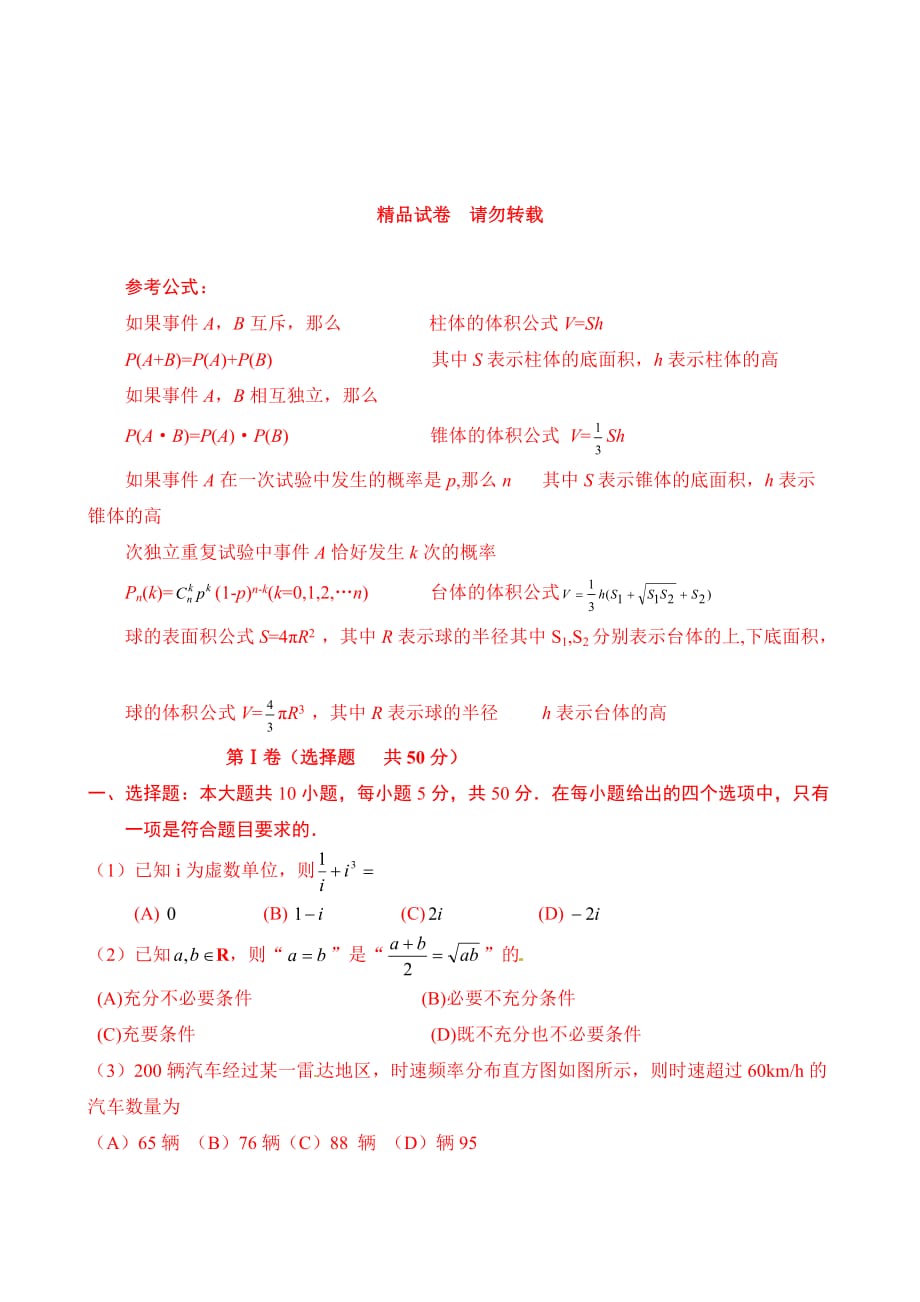 浙江省宁波市2012届高三第一学期期末考试数学(理)试卷.doc_第1页