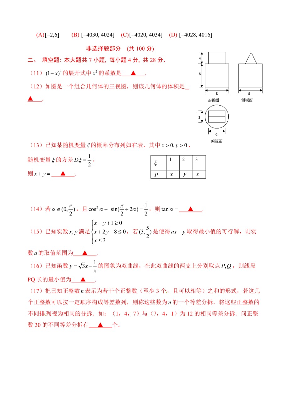 浙江省宁波市2012届高三第一学期期末考试数学(理)试卷.doc_第3页