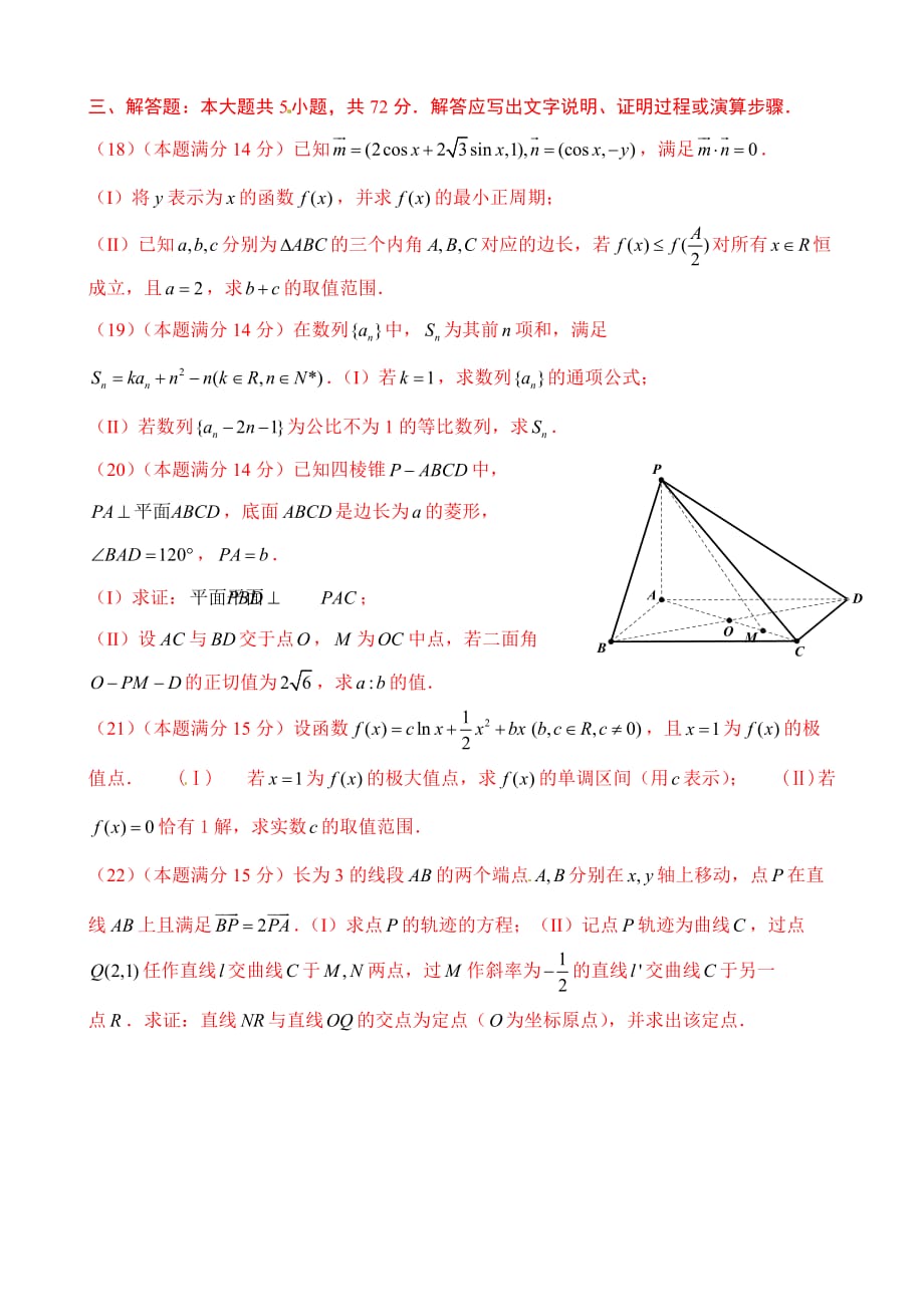 浙江省宁波市2012届高三第一学期期末考试数学(理)试卷.doc_第4页