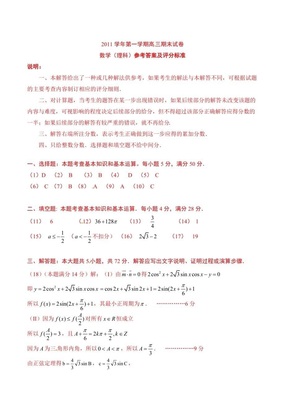 浙江省宁波市2012届高三第一学期期末考试数学(理)试卷.doc_第5页