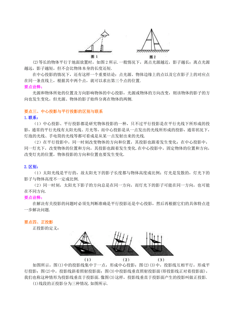 精品 初三数学讲义 -投影与视图—知识讲解_第2页