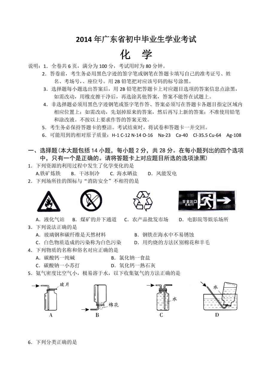 2014年惠州市中考化学试题附答案_第1页