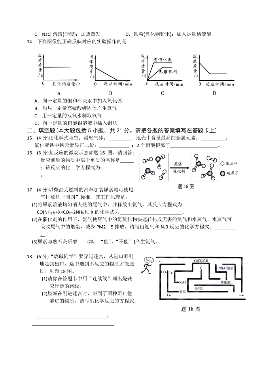 2014年惠州市中考化学试题附答案_第3页