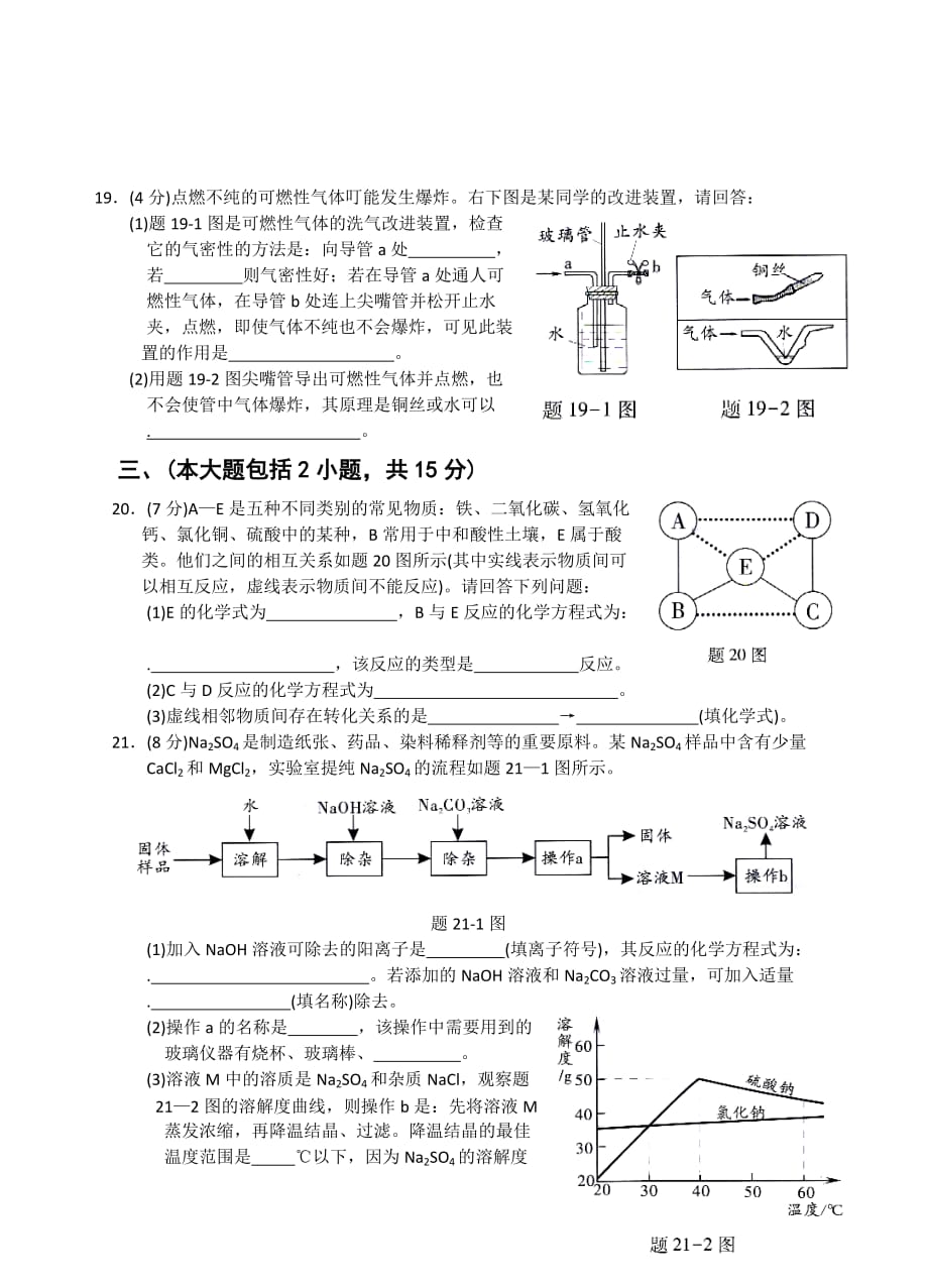 2014年惠州市中考化学试题附答案_第4页