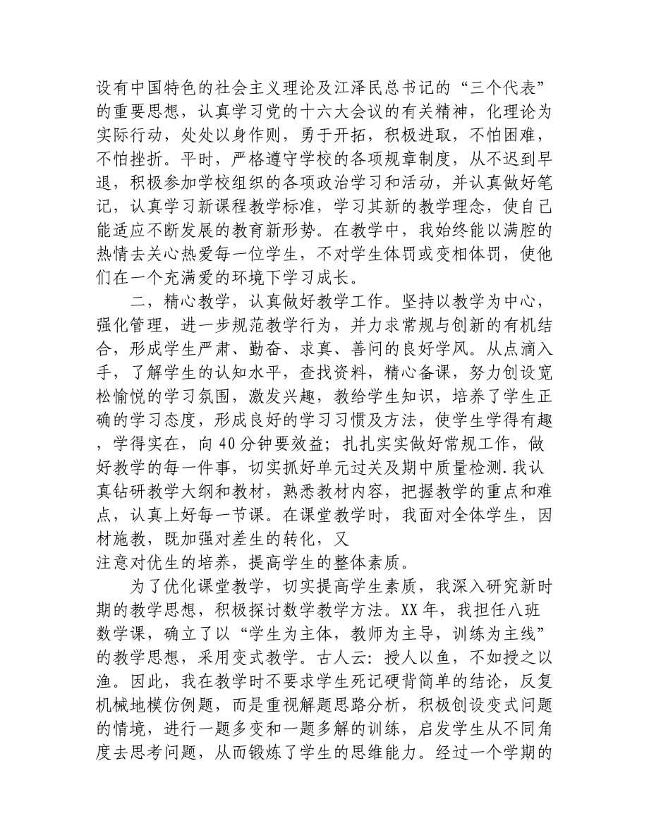 中小学教师职称学校评审工作小组推荐工作总结.docx_第5页