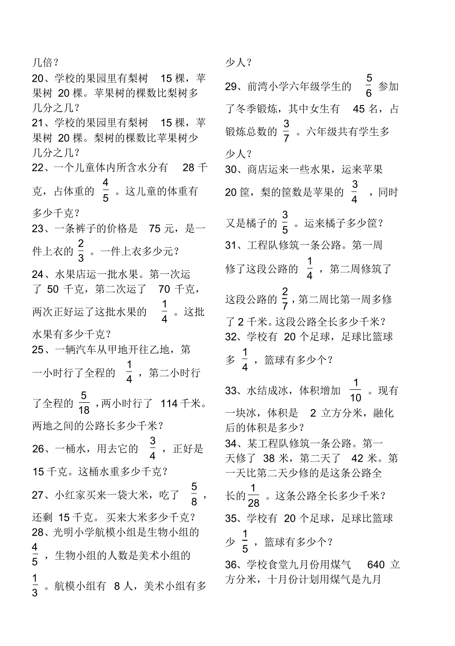 人教版六年级上册数学应用题分类练习题59266电子教案._第2页