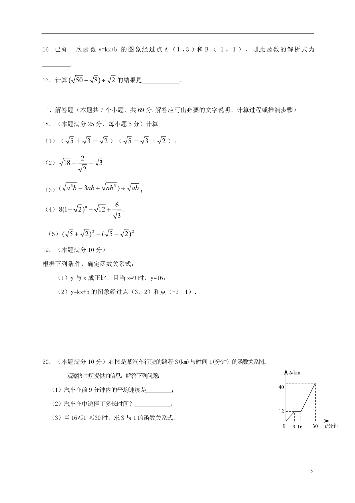 山东聊城东昌府区梁水八级数学月考.doc_第3页