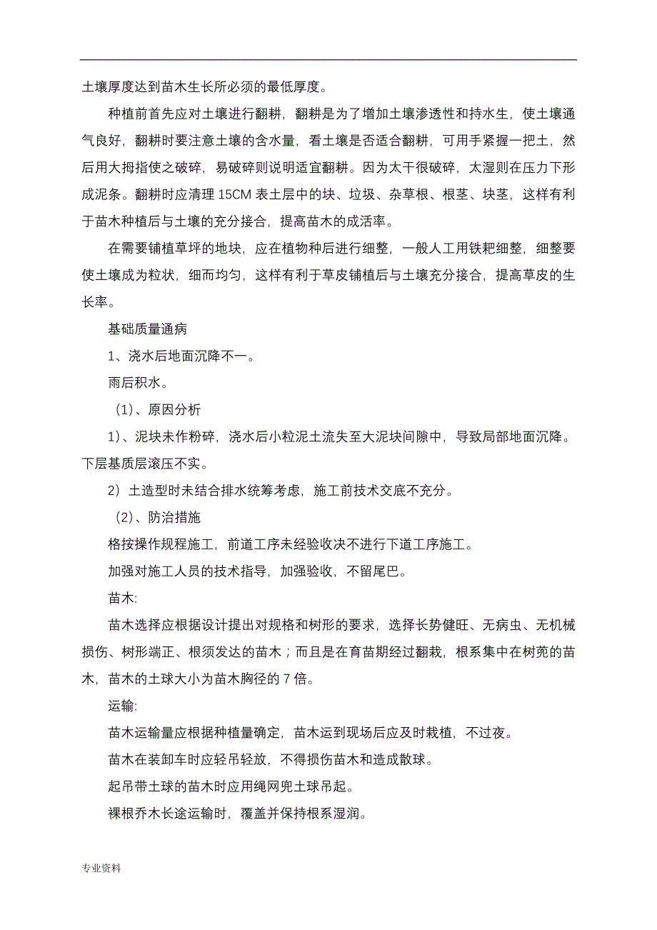 关键施工技术、工艺设计及工程项目实施的重点、难点和解决及方案汇总_第3页