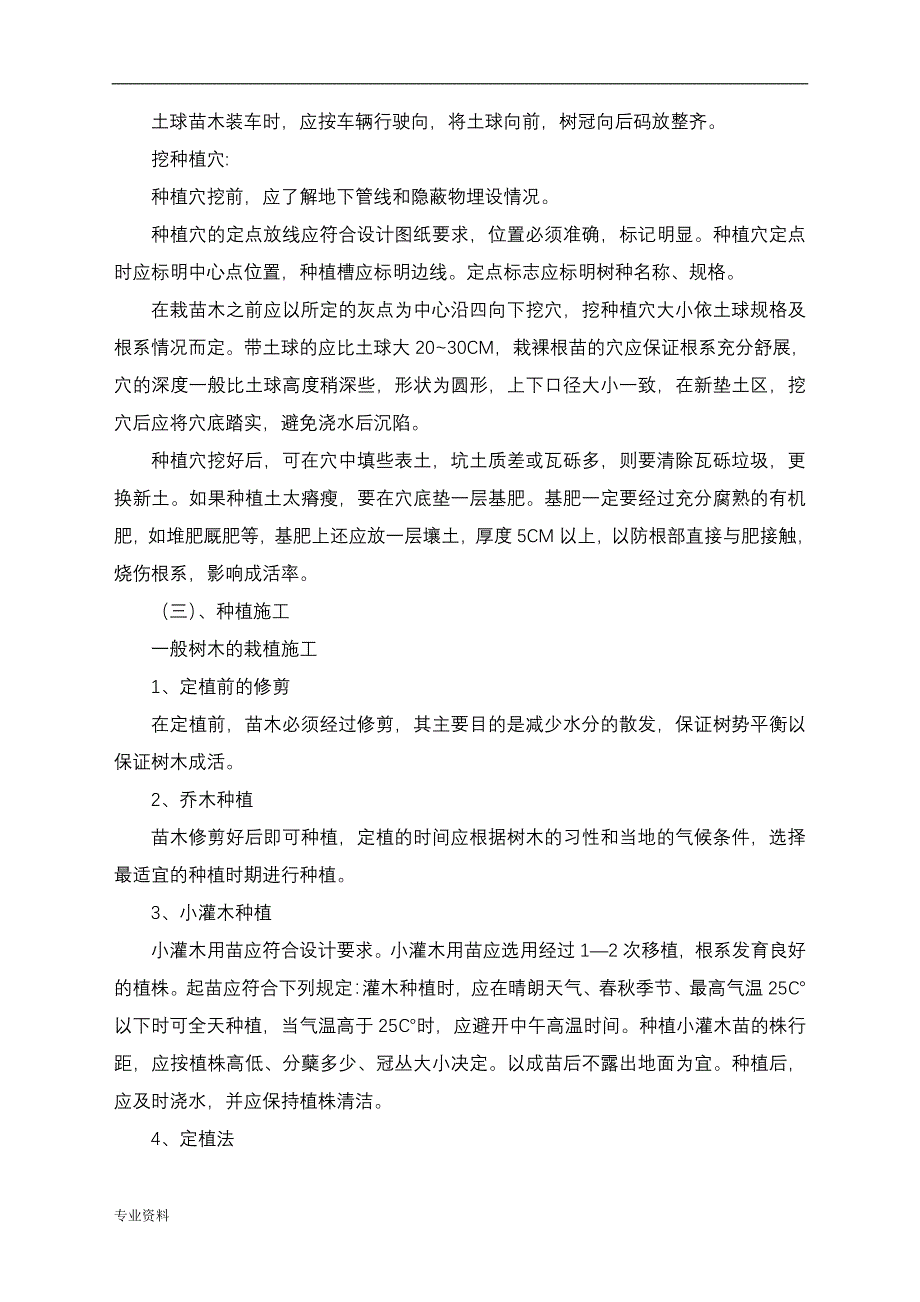 关键施工技术、工艺设计及工程项目实施的重点、难点和解决及方案汇总_第4页