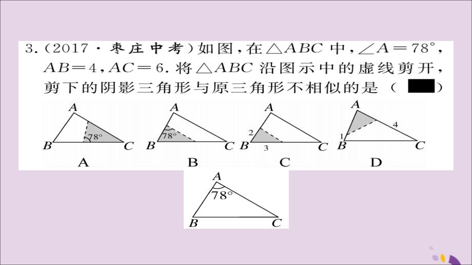 通用秋九级数学上册第四章图形的相似4.4第2课时利用两边及夹角判定三角形相似习题新北师大.ppt_第4页