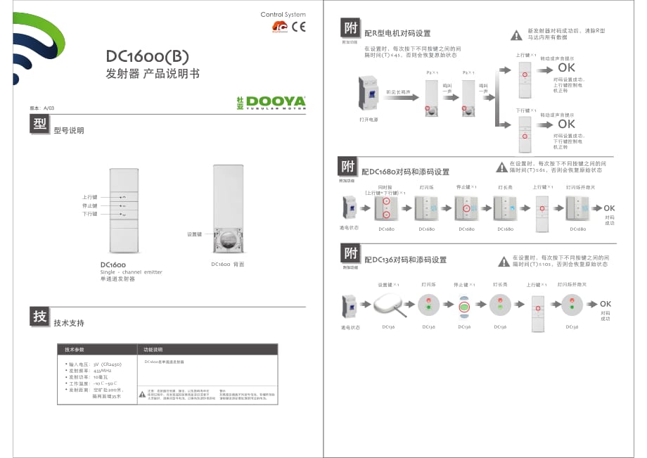 杜亚DC1600(B)说明书A-03_第1页