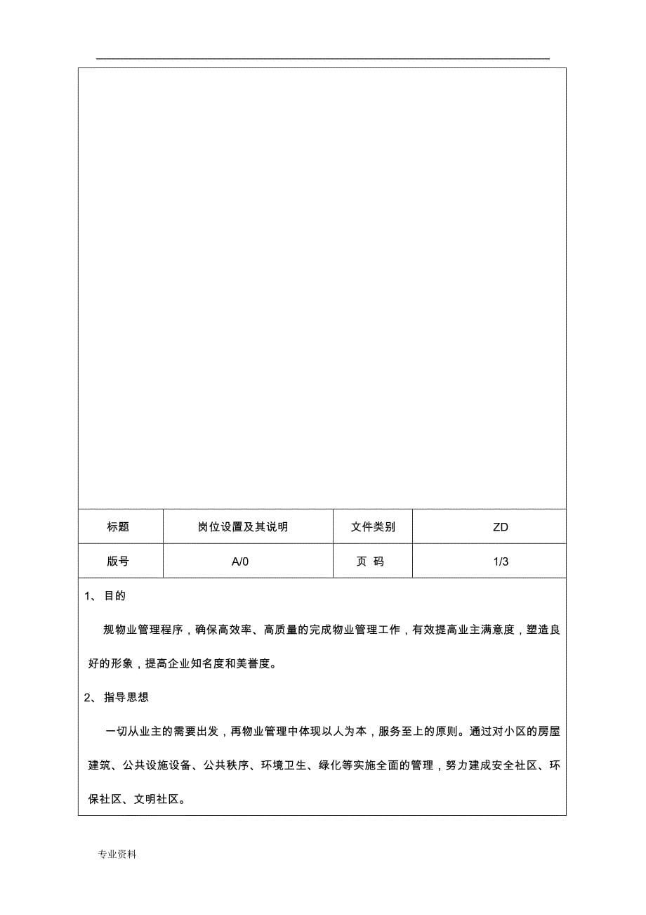 亚游ag集团物业公司全套管理制度_第5页