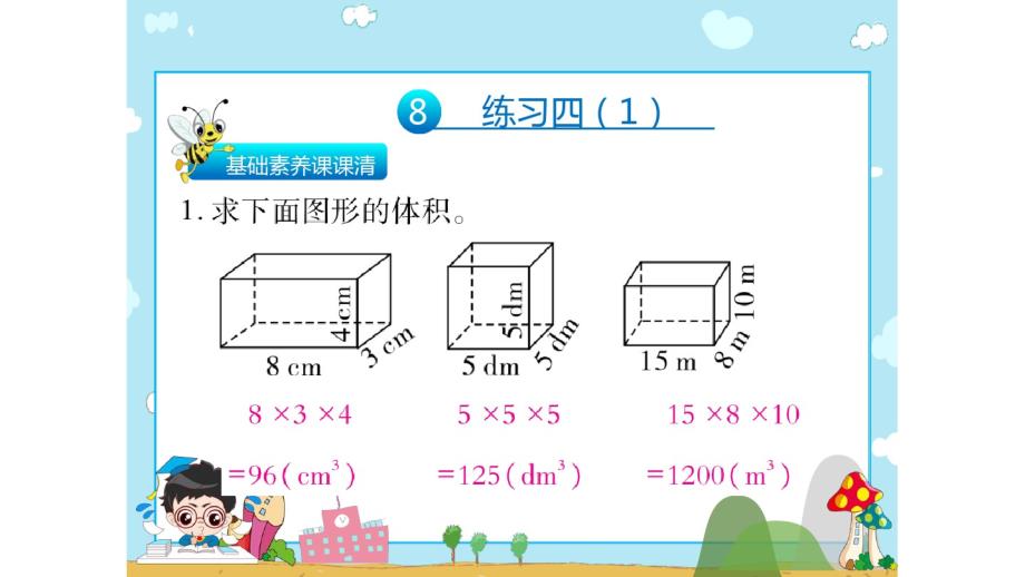 最新 2019-2020年北师大版五年级下数学：《长方体(二)》练习题_第2页