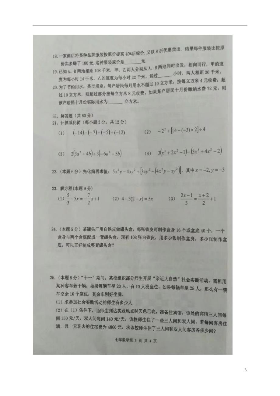 河南许昌七级数学第三次月考 1.doc_第3页