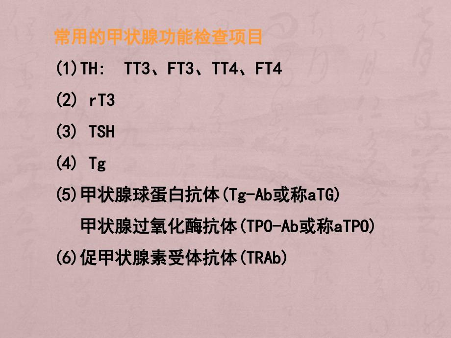 甲状腺功能检查解读ppt医学课件_第3页