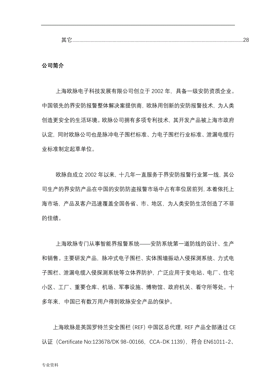 上海欧脉电子围栏周界报警系统与解决方案_第3页