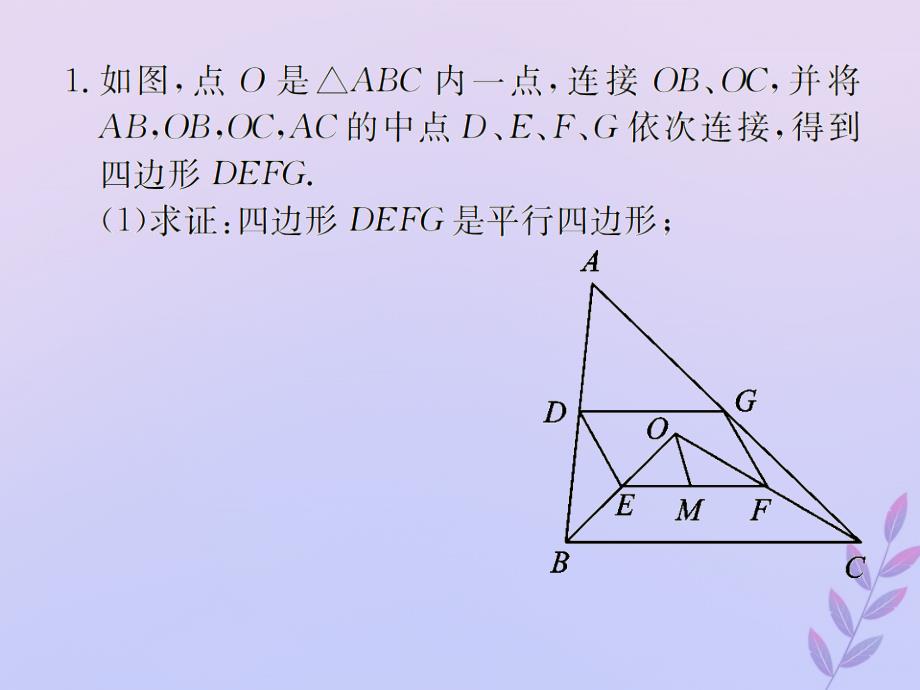 遵义专用中考数学复习四边形中的证明与计算解答题巩固练习.ppt_第2页