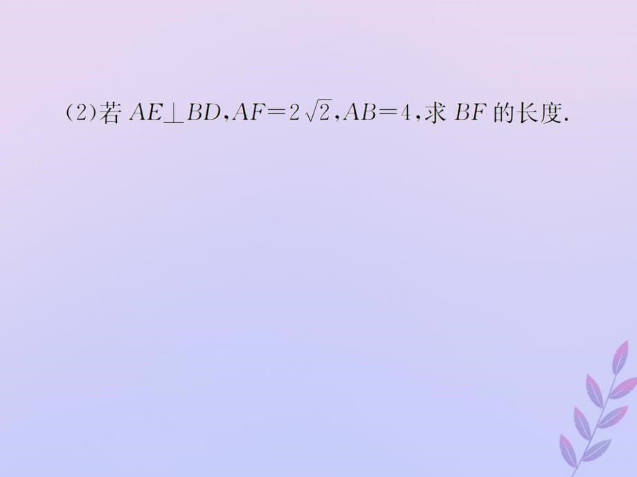 遵义专用中考数学复习四边形中的证明与计算解答题巩固练习.ppt_第5页