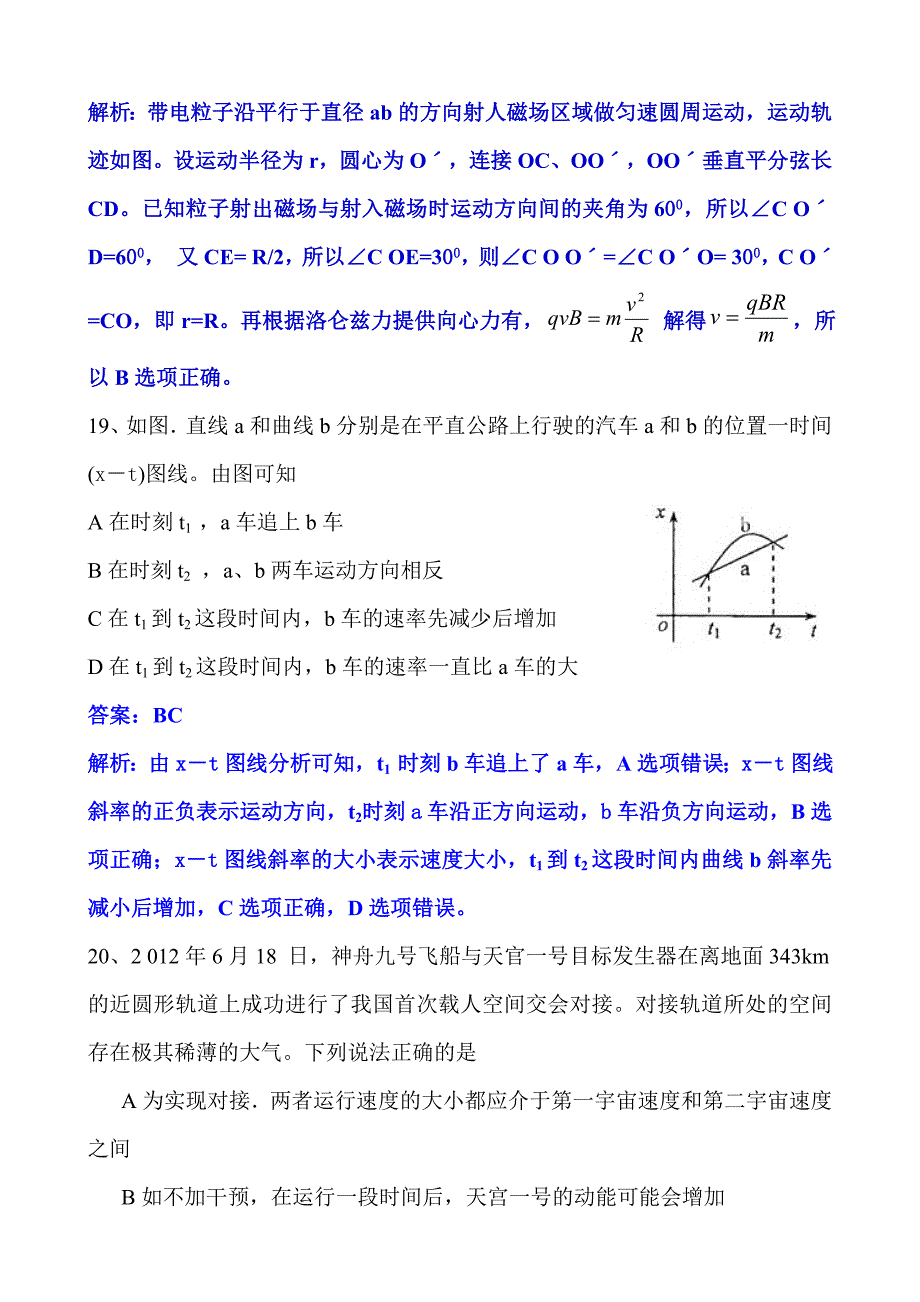 2013年高考真题——理综物理(新课标Ⅰ卷)-解析版1_第4页