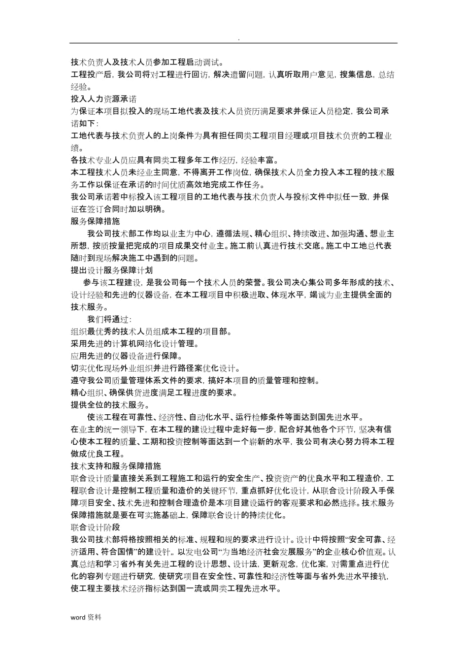 技术服务保障措施服务实施实施计划书_第2页