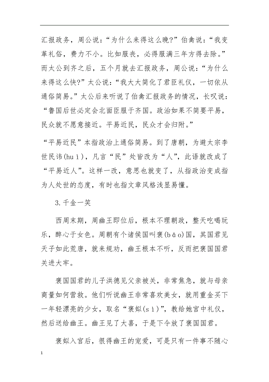 精选成语故事100篇-资料教程_第2页