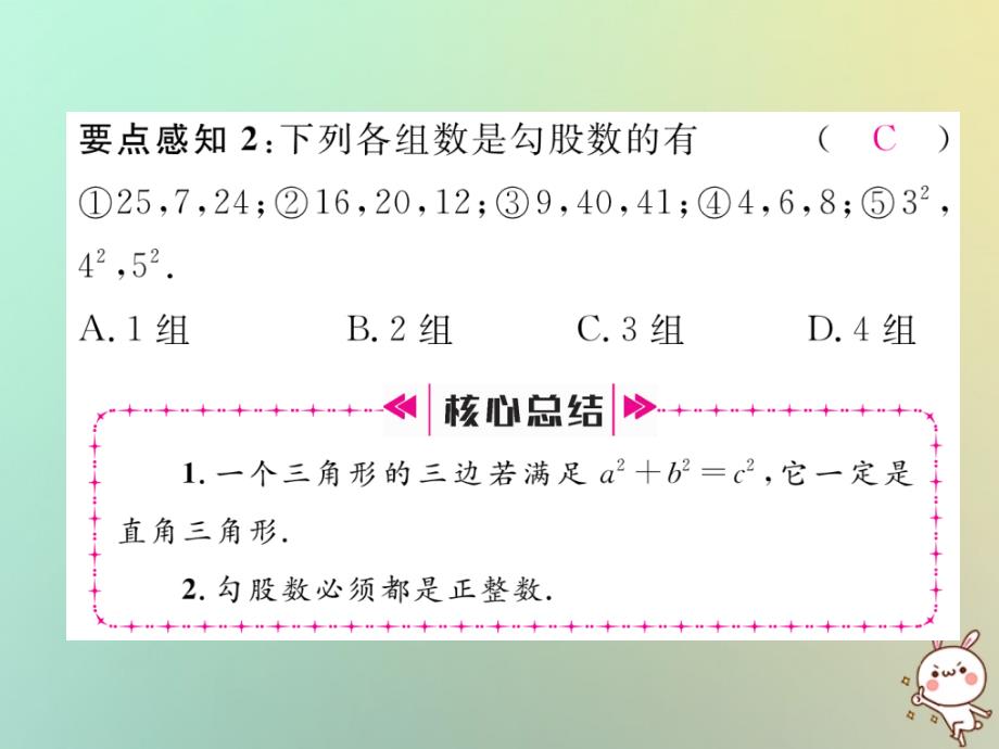 秋八级数学上册第1章勾股定理1.2一定是直角三角形吗作业新北师大.ppt_第4页