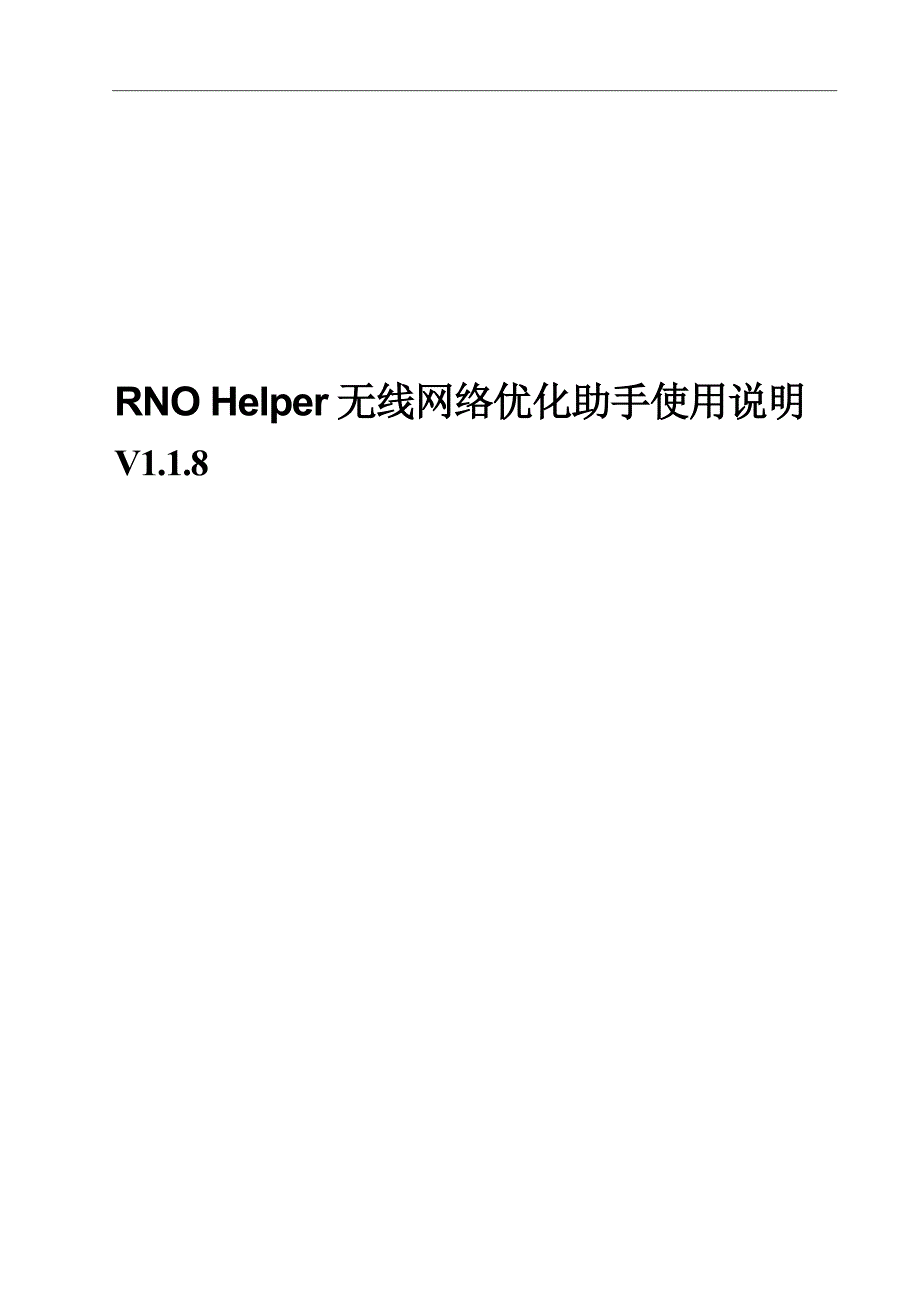 RNOHelper_V1.1.8使用说明_第1页