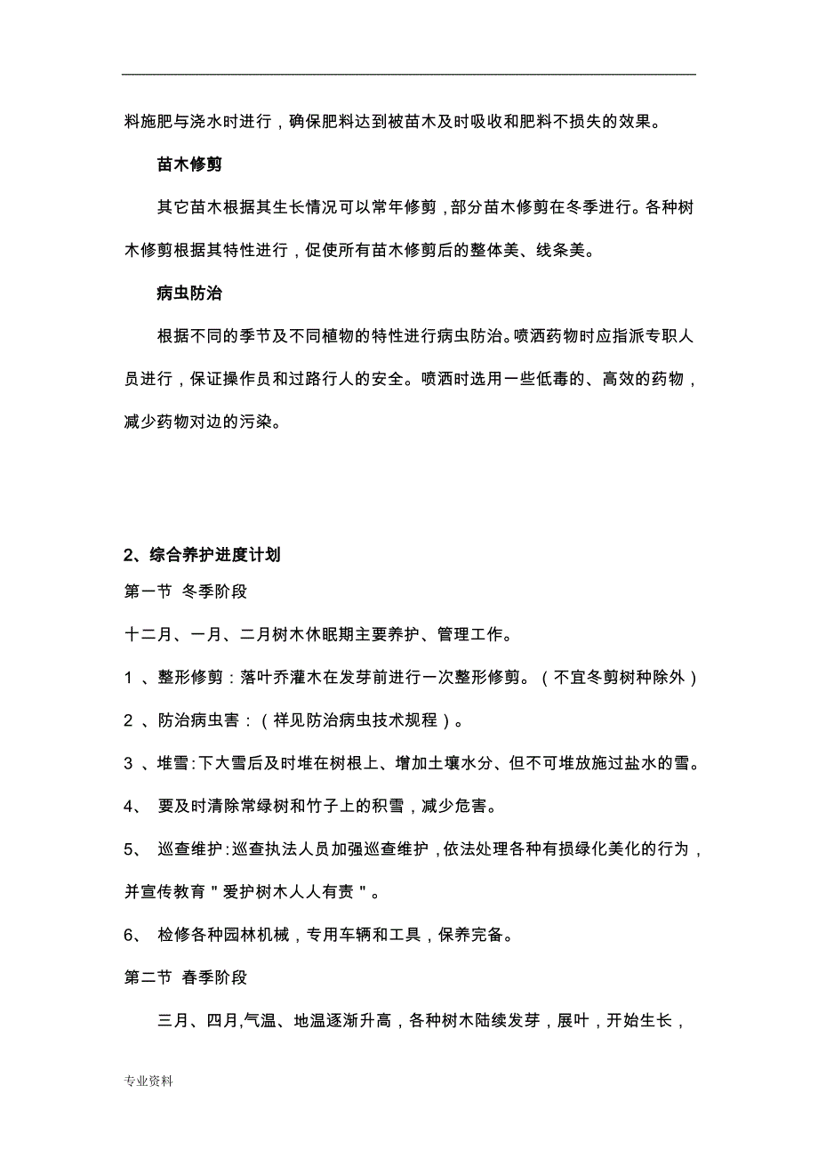 道路绿化养护与施工组织设计_第4页