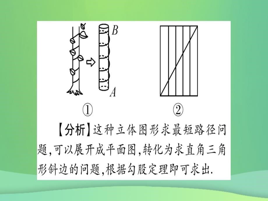 （江西专用）2018秋八年级数学上册第1章勾股定理1.3勾股定理的应用作业课件（新版）北师大版.ppt_第5页