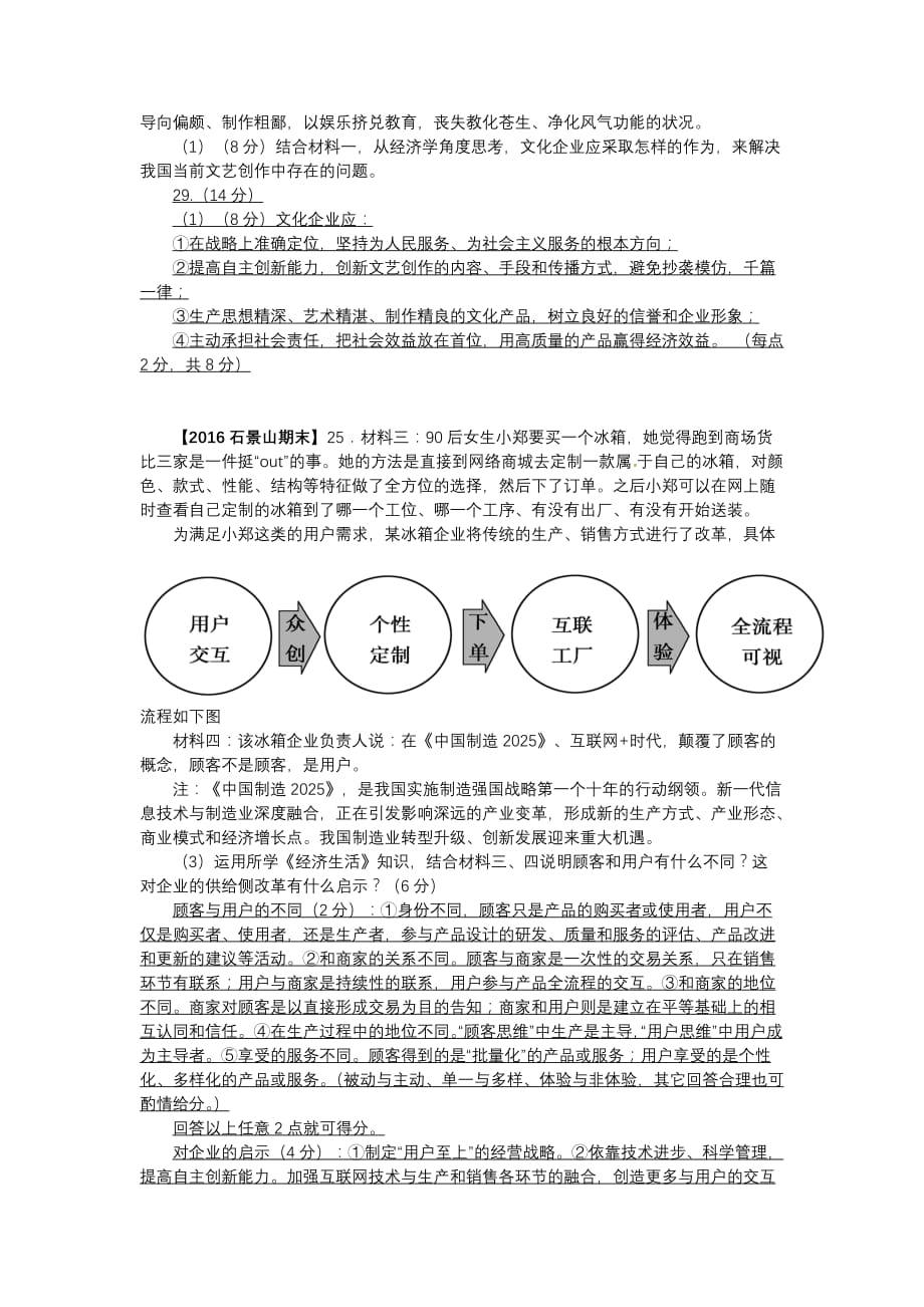 高三政治2016北京各区期末试题分类汇编-经济生活第二单元.doc_第4页