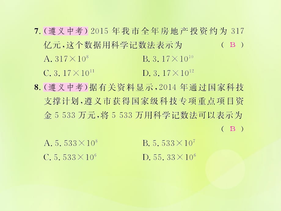 遵义专七级数学上册第一章有理数考试热点突破遵义题组习题新.ppt_第4页